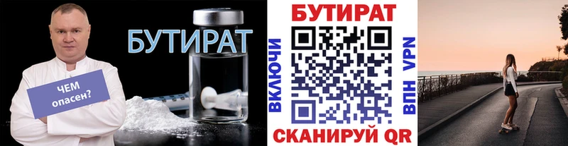 БУТИРАТ BDO  Купить где  Ленск 